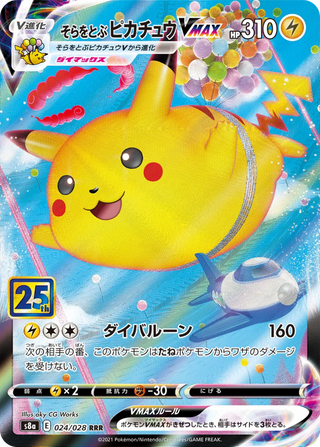 {s8a BOX} 25th ANNIVERSARY COLLECTION | Japanese Pokemon Card Booster box - PokeNinJapan
