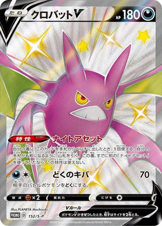Shiny BOX Crobat V| Japanese Pokemon Card - PokeNinJapan