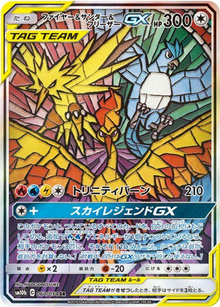 {SM10b} Sky Legend | Japanese Pokemon Card Booster box - PokeNinJapan