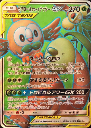 {SM10b} Sky Legend | Japanese Pokemon Card Booster box - PokeNinJapan