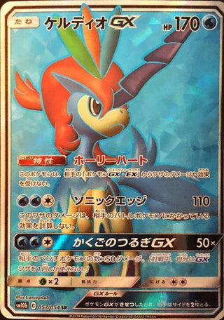 {SM10b} Sky Legend | Japanese Pokemon Card Booster box - PokeNinJapan