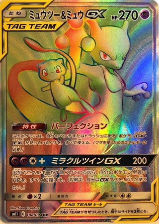 {SM11} Miracle Twin | Japanese Pokemon Card Booster box - PokeNinJapan