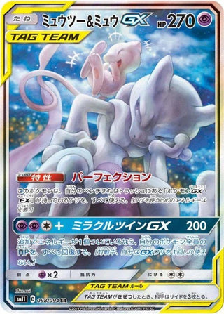 {SM11} Miracle Twin | Japanese Pokemon Card Booster box - PokeNinJapan