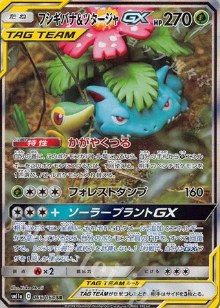 {SM11a} Remix Bout | Japanese Pokemon Card Booster box - PokeNinJapan