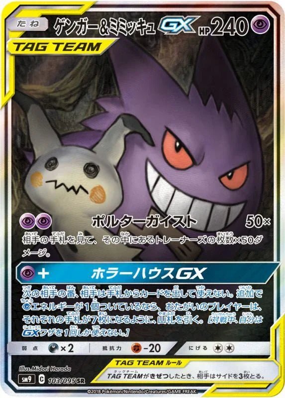 TAG Bolt SM9 Japanese Pokemon Card Booster Box - Rare PokeNinJapan TAG Bolt SM9 Japanese Pokemon Card Booster Box - Rare PokeNinJapan