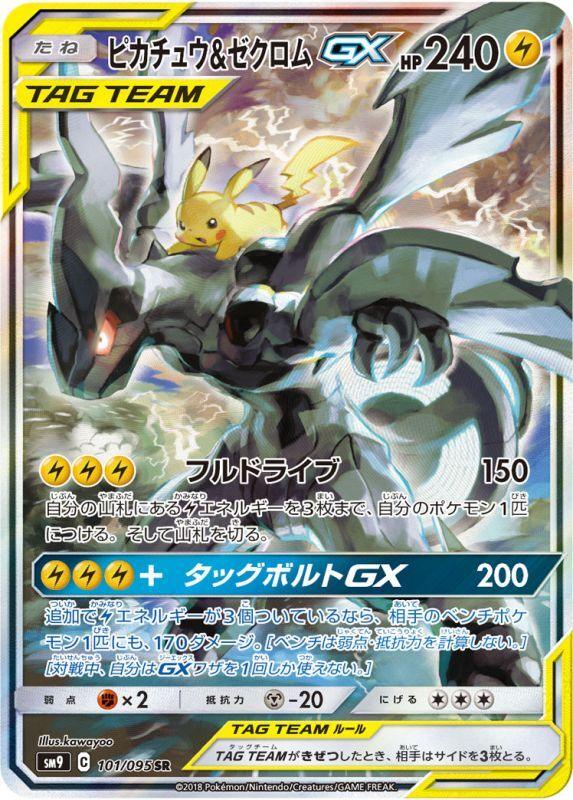 TAG Bolt SM9 Japanese Pokemon Card Booster Box - Rare PokeNinJapan TAG Bolt SM9 Japanese Pokemon Card Booster Box - Rare PokeNinJapan