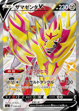 Special Set Zacian Zamazenta VS Eternatus| Japanese Pokemon Card - PokeNinJapan