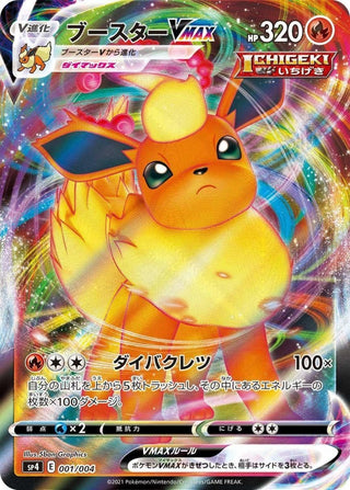 Vmax Special Set Eevee Heroes| Japanese Pokemon Card - PokeNinJapan