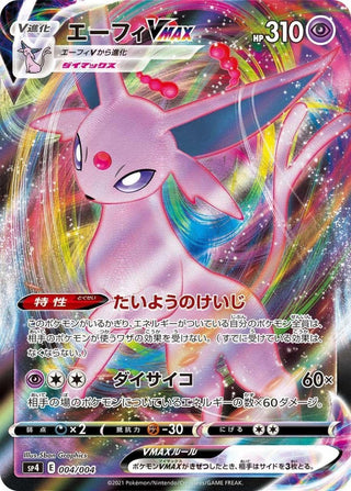 Vmax Special Set Eevee Heroes| Japanese Pokemon Card - PokeNinJapan