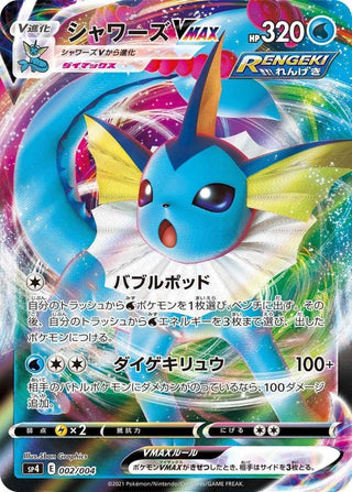 Vmax Special Set Eevee Heroes| Japanese Pokemon Card - PokeNinJapan
